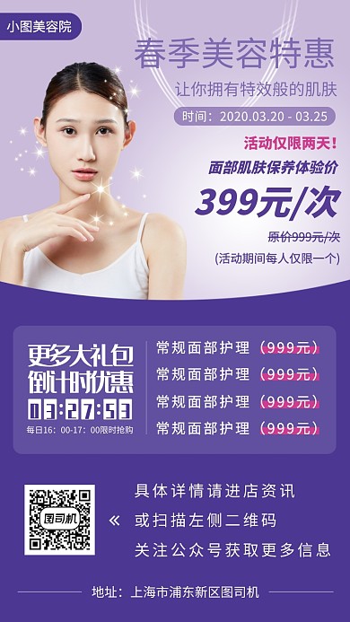 美容院促销手机海报