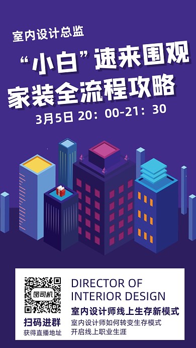 室内设计课程宣传海报