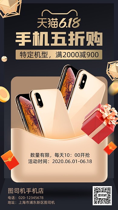 618大促手机数码抢购手机海报