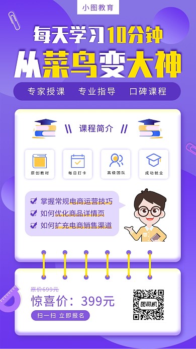 营销培训手机海报