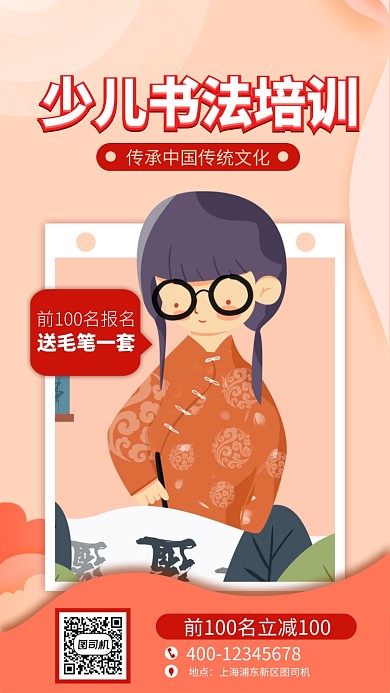 暖色少儿书法培训手机海报