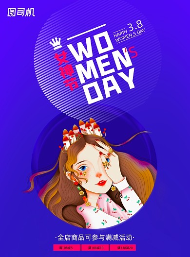 妇女节女神节插画促销海报