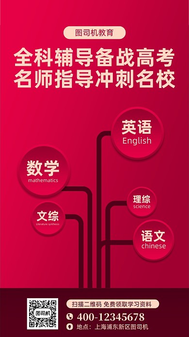 教育培训柱状图手机海报