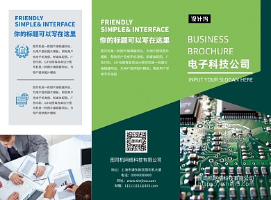 绿色大气电子科技商务三折页模板