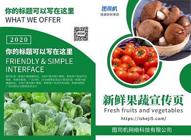 新鲜水果蔬菜宣传广告印刷二折页