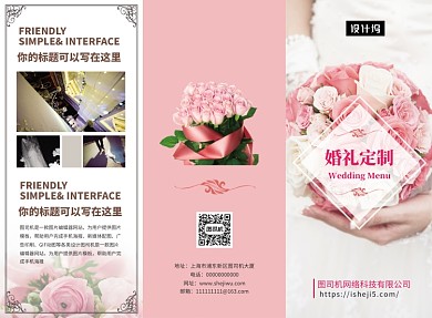 婚礼定制珠宝宣传三折页模板