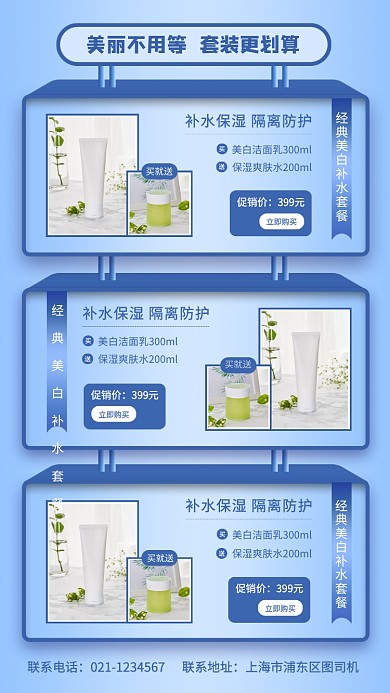 春季化妆品促销手机海报