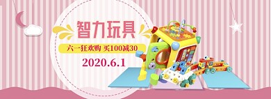 粉色调六一玩具大优惠banner