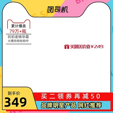 波普风手绘风化妆美容电商主图