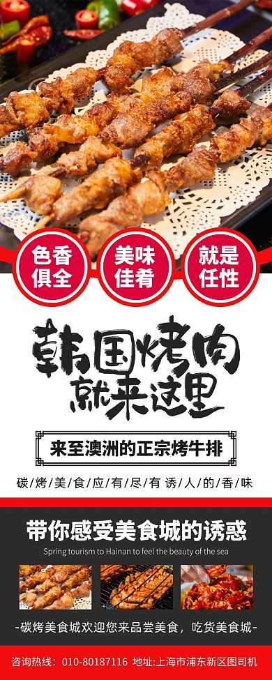 烧烤美食宣传广告印刷易拉宝