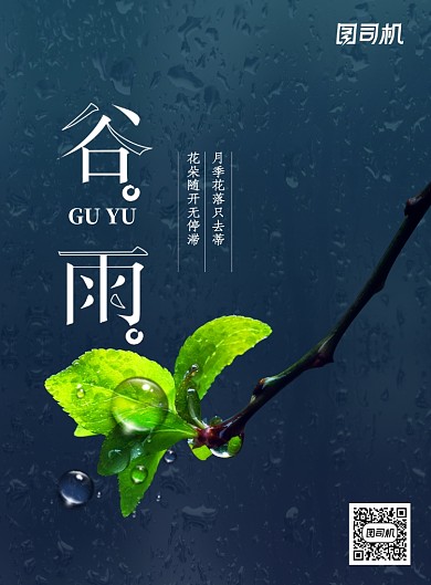 二十四节气谷雨时节宣传海报
