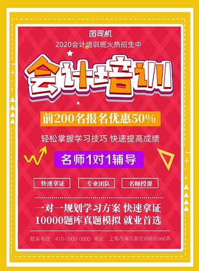 时尚简洁会计培训招生海报