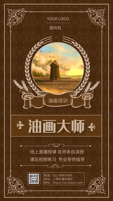 欧式文艺复古油画招生宣传手机海报