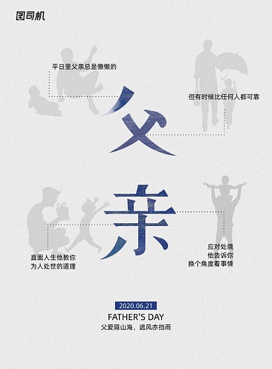 简约父亲节节日宣传海报