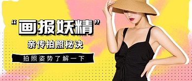 拍照姿势技巧推荐公众号首图