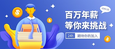 蓝色渐变春季招聘公众号封面