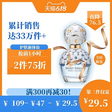 天猫618直通车模板