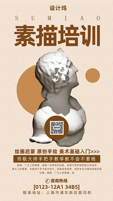 美术素描培训海报