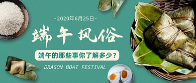 绿色简约端午节公众号首图