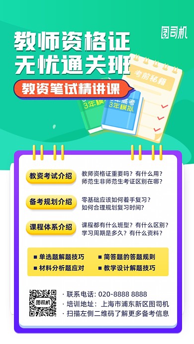 教育培训手机海报