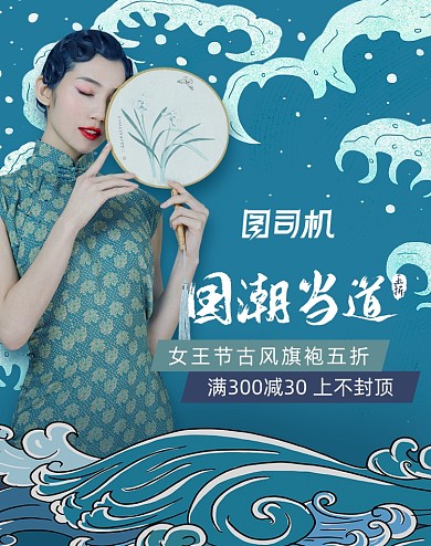 蓝色简约国潮风女装旗袍海报