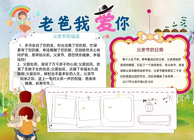 老爸我爱您父亲节电子小报