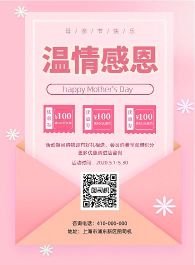 粉色时尚母亲节促销海报