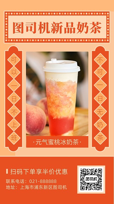 奶茶新品海报复古简约风