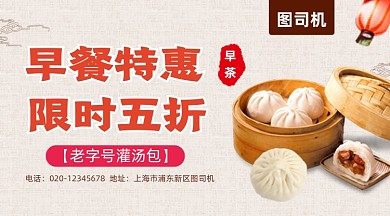 五折特惠早餐促销大气简约手机横图