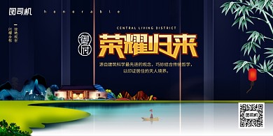 高端大气荣耀归来房地产开发宣传展板