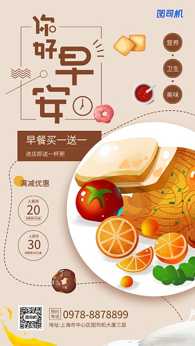 早安日签早餐促销宣传手机海报