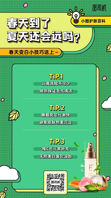 洁面护肤卡通插画手机海报