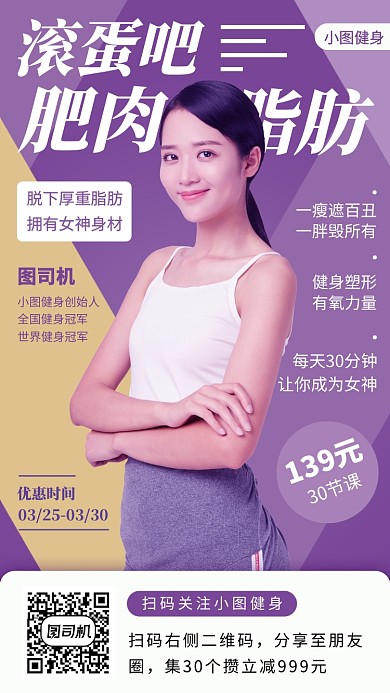 瑜伽健身塑形手机海报