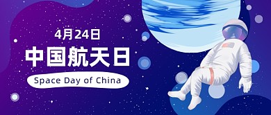 中国航天日公众号首图