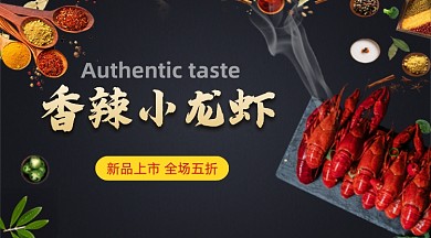 香辣小龙虾美食大气简约手机横图