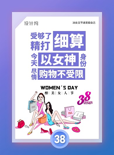 蓝色简约38妇女节促销海报