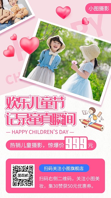 61儿童节摄影促销手机海报