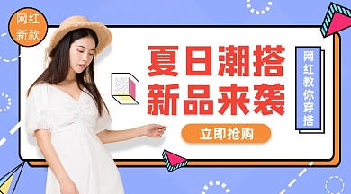 新品女装促销撞色几何手机横图