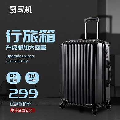 电商箱包类拉杆箱素雅水墨商务淘宝直通车图片