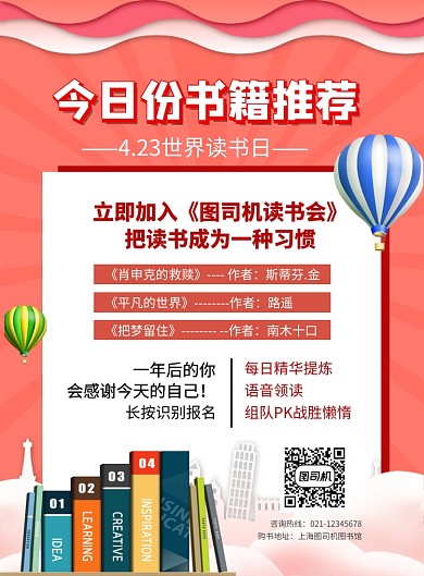 读书日书籍推荐印刷海报