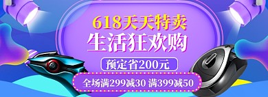 618大促海报banner模板