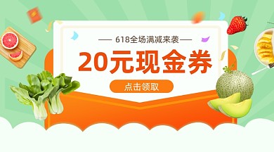 618生鲜水果促销绿色清新手机横图