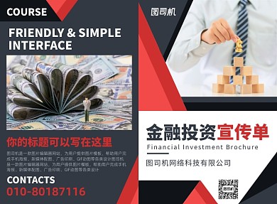金融投资理财宣传广告印刷二折页