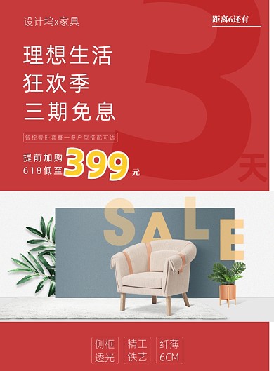 618年家具建材家居