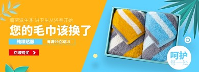 毛巾淘宝电商banner图