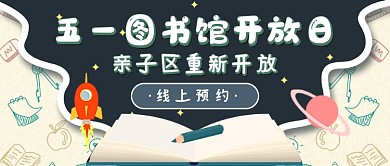 图书馆开放日新媒体题图