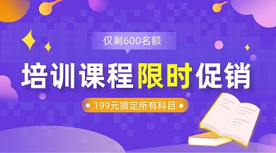 培训课程促销紫色简约手机横图