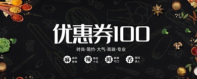 黑色美味食品优惠券