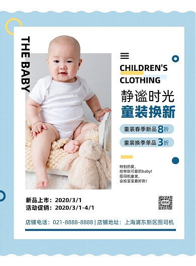 蓝色清新儿童服饰促销宣传海报