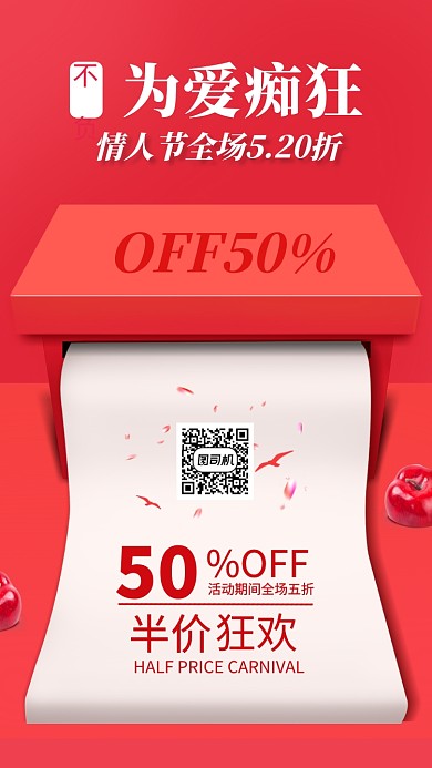 214请人节手机海报